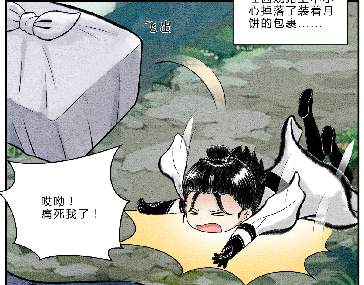 一念逍遥：这本修仙宝典不太对 中秋番外：关于月饼的故事 第4页