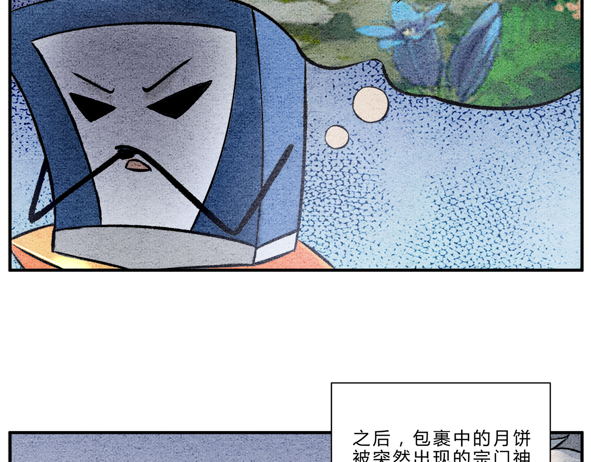 一念逍遥：这本修仙宝典不太对 中秋番外：关于月饼的故事 第5页