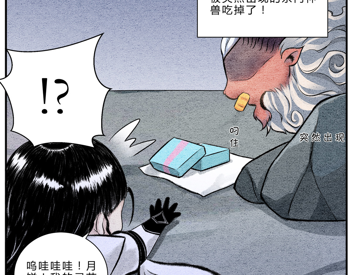 一念逍遥：这本修仙宝典不太对 中秋番外：关于月饼的故事 第6页