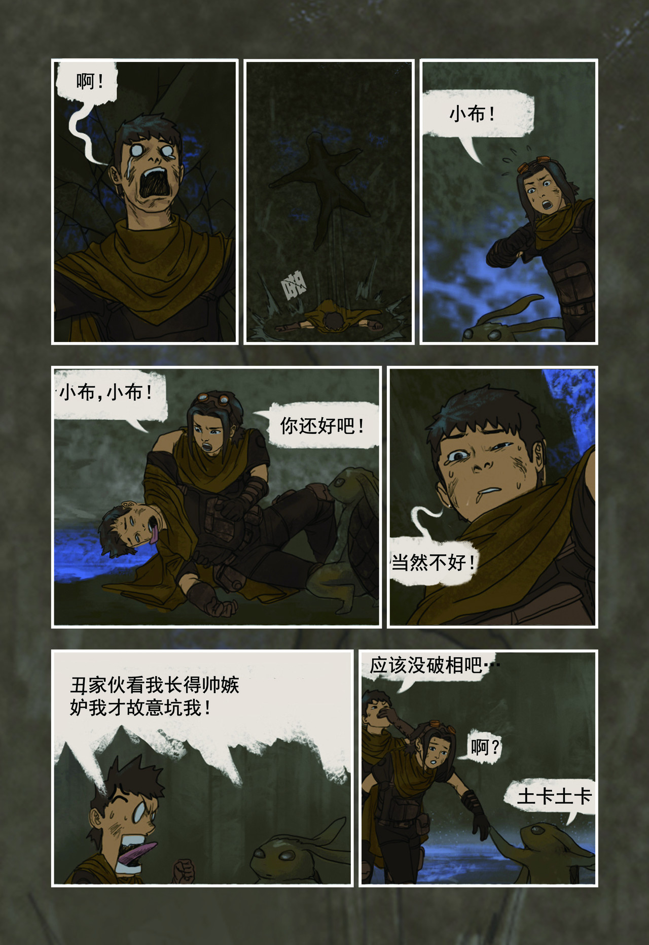 蒸汽世界回顾篇 5话 第11页