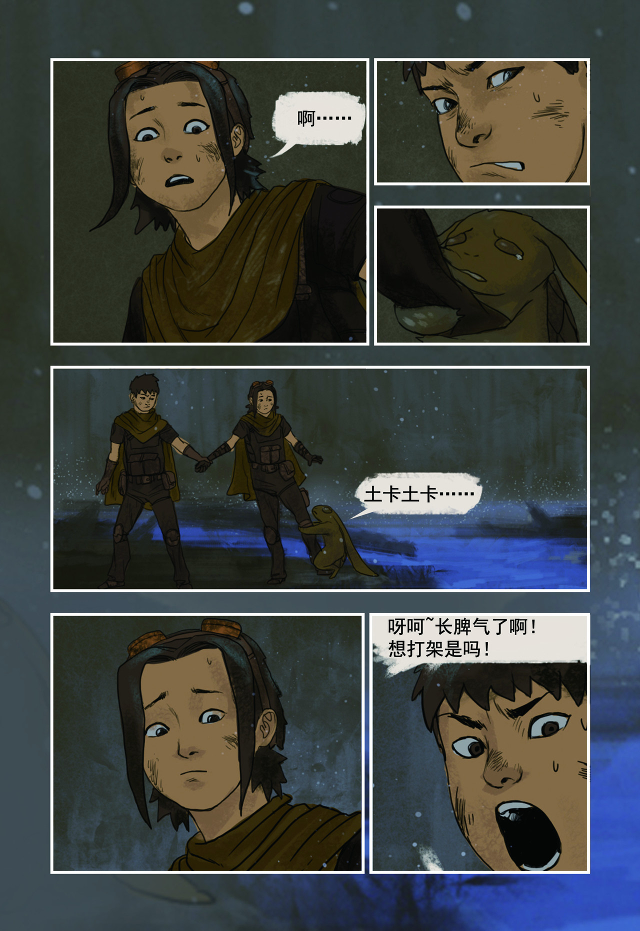 蒸汽世界回顾篇 5话 第13页