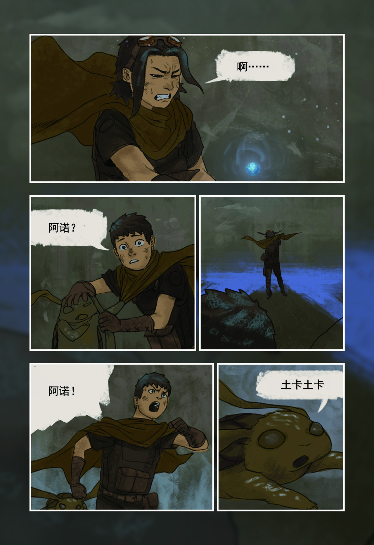 蒸汽世界回顾篇 5话 第18页