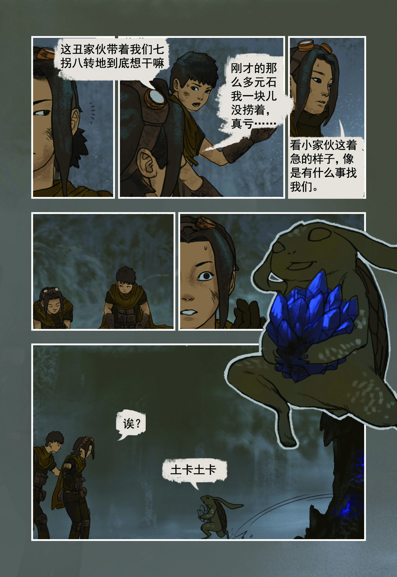 蒸汽世界回顾篇 5话 第3页
