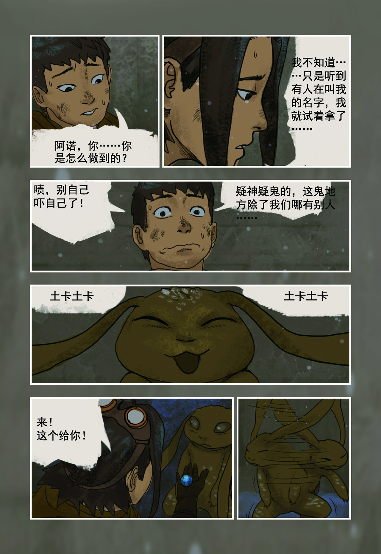 蒸汽世界回顾篇 5话 第21页