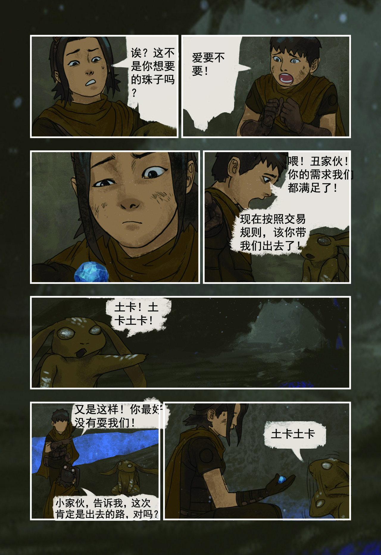 蒸汽世界回顾篇 5话 第22页