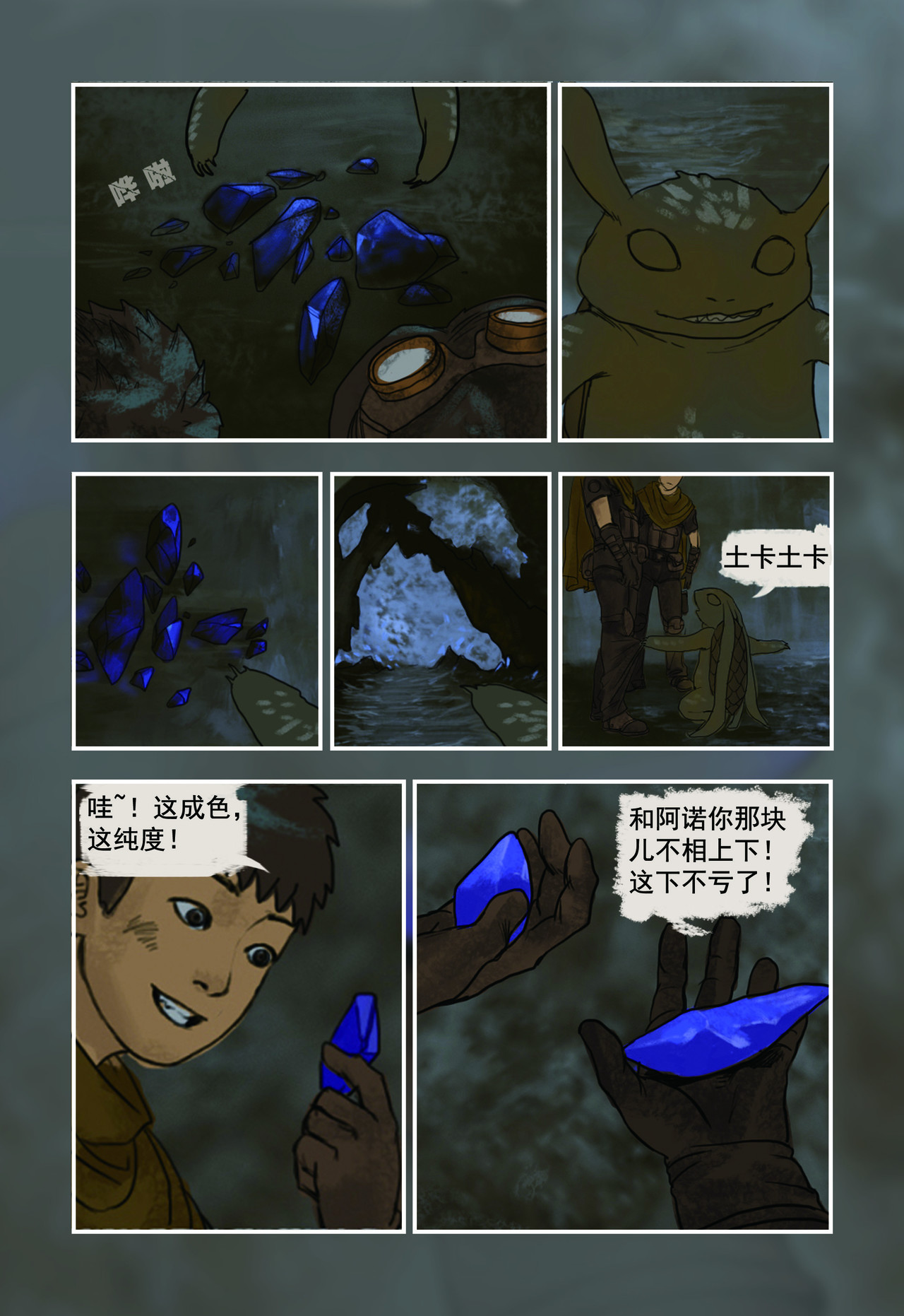 蒸汽世界回顾篇 5话 第4页