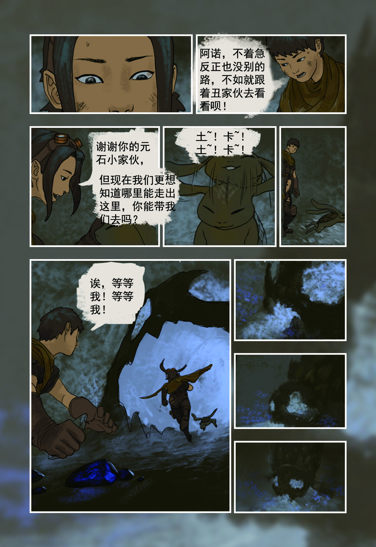 蒸汽世界回顾篇 5话 第5页