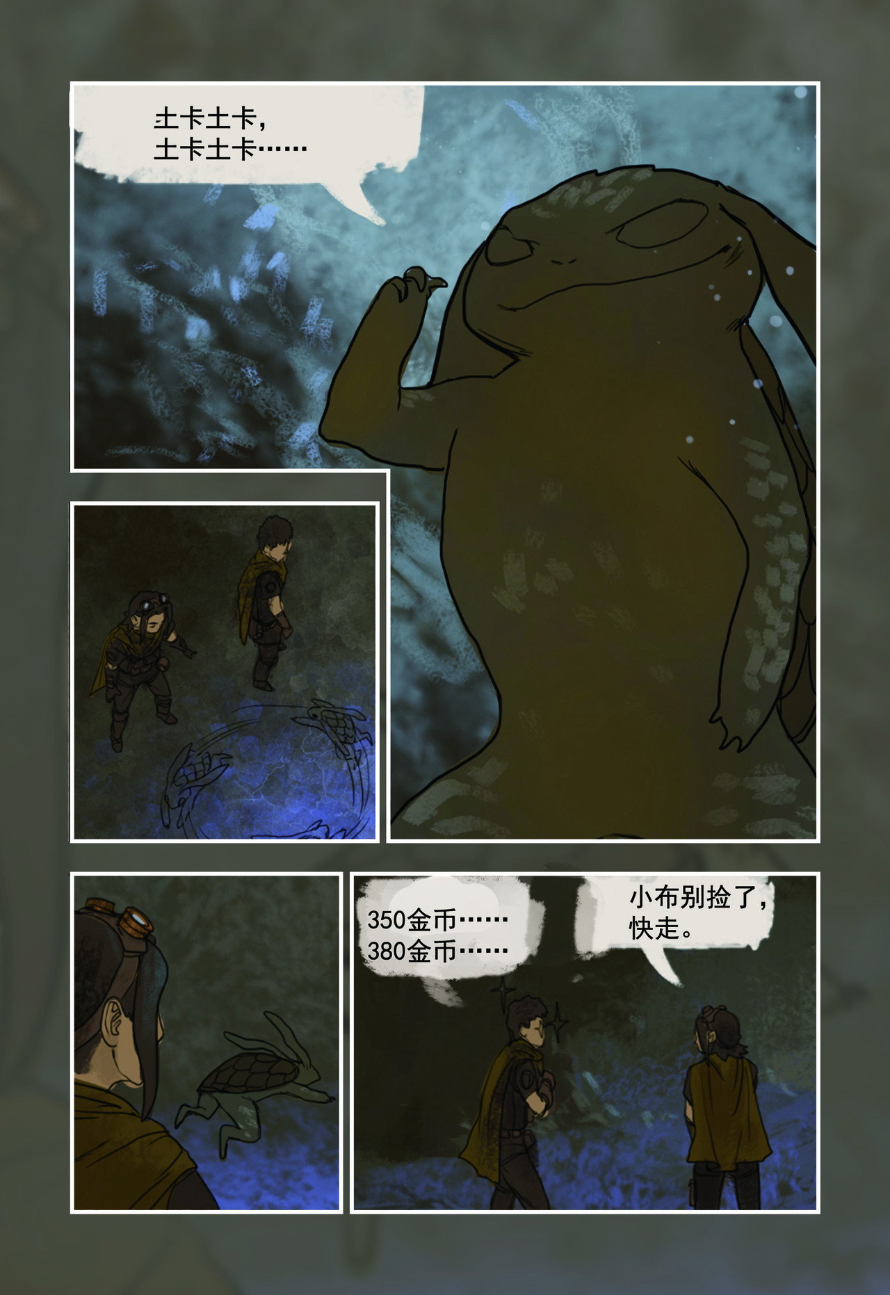 蒸汽世界回顾篇 5话 第7页