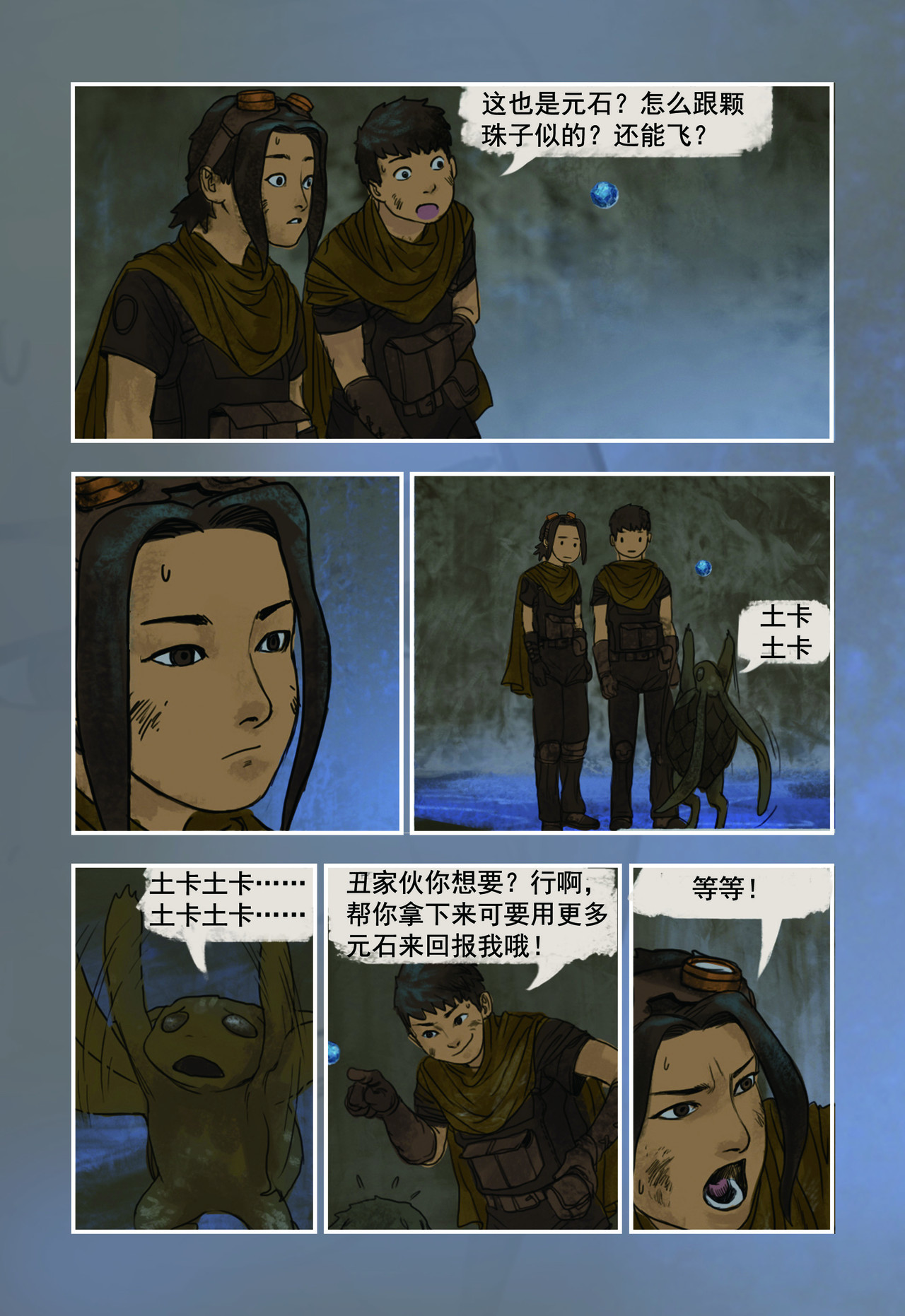 蒸汽世界回顾篇 5话 第9页