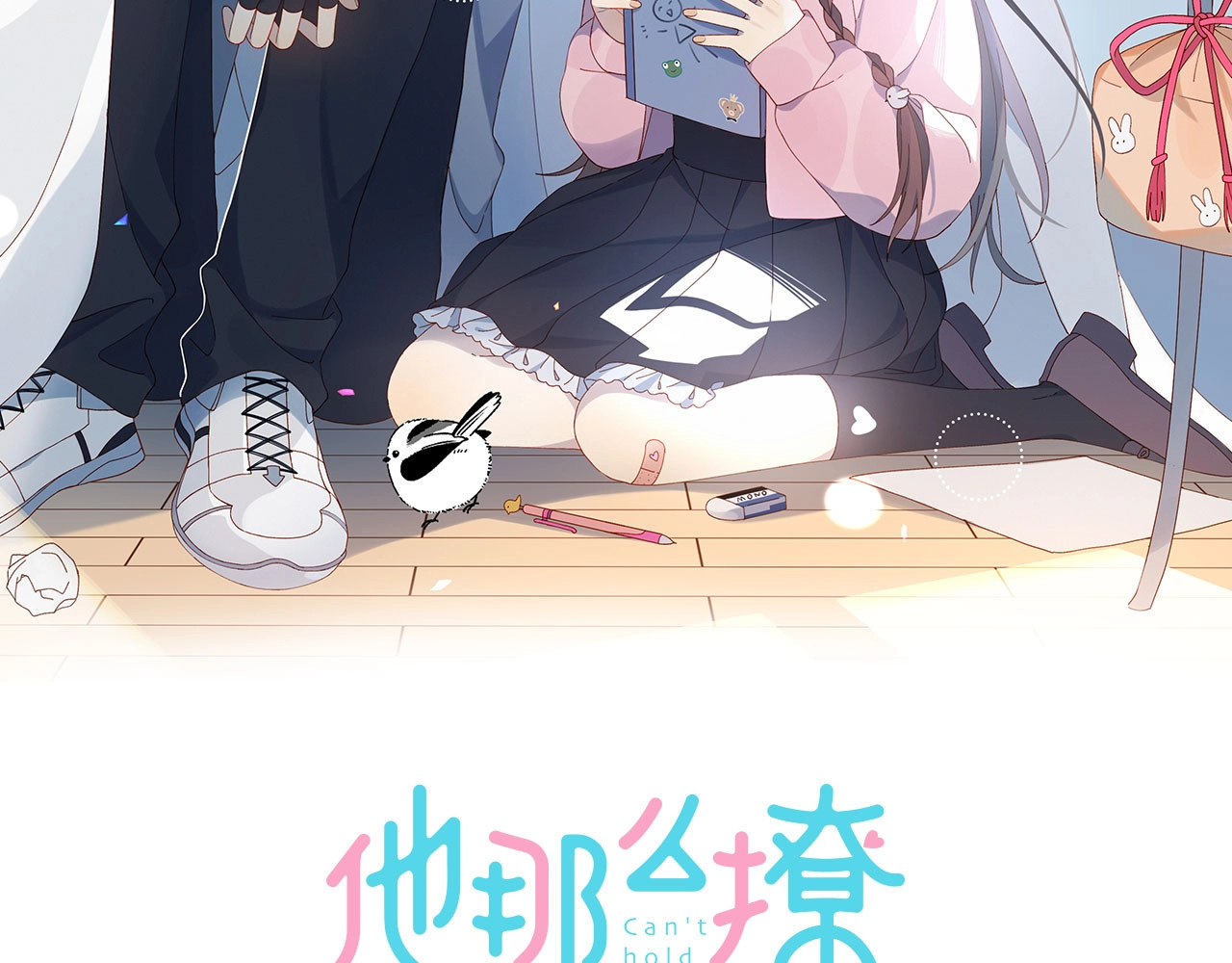 他那么撩 第2话 哥哥？ 第2页