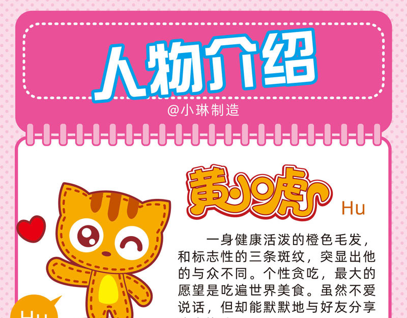 小琳故事绘（日常篇） 02趣味郊游 第1页