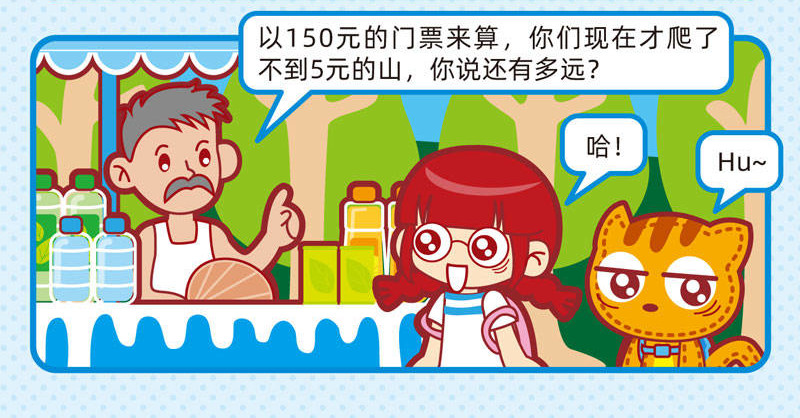 小琳故事绘（日常篇） 02趣味郊游 第11页