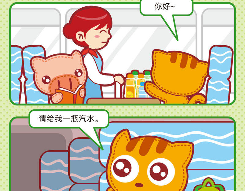 小琳故事绘（日常篇） 02趣味郊游 第13页