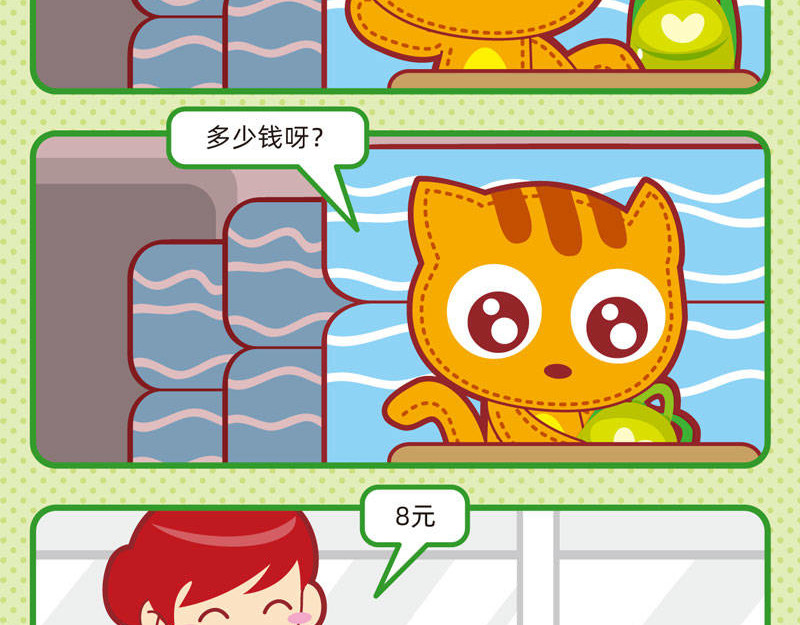 小琳故事绘（日常篇） 02趣味郊游 第14页