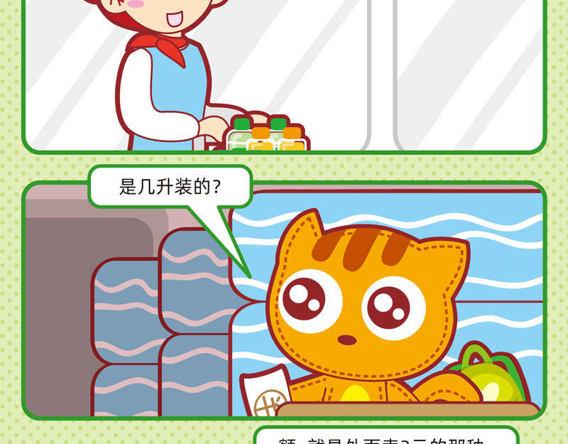小琳故事绘（日常篇） 02趣味郊游 第15页