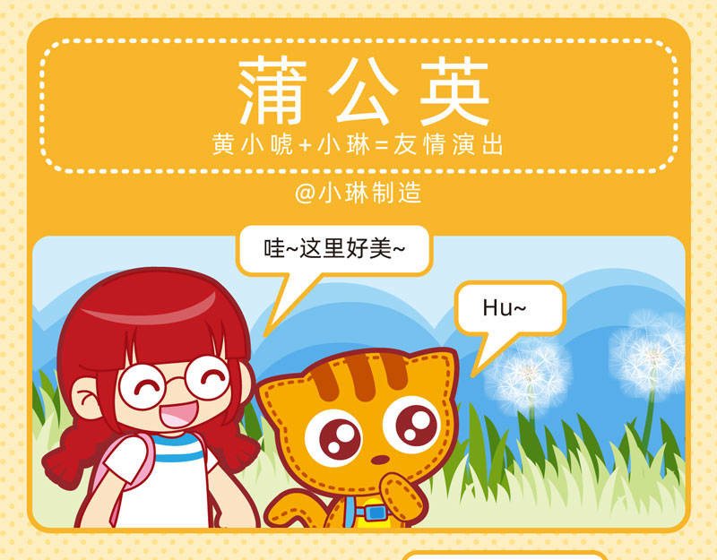 小琳故事绘（日常篇） 02趣味郊游 第17页