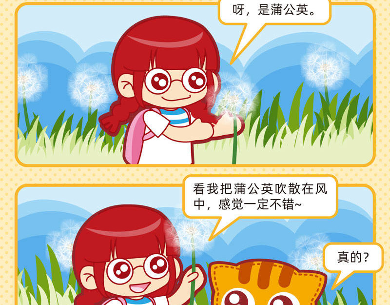 小琳故事绘（日常篇） 02趣味郊游 第18页