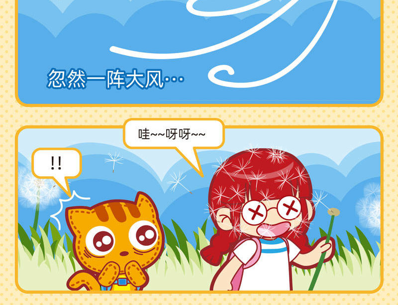 小琳故事绘（日常篇） 02趣味郊游 第20页