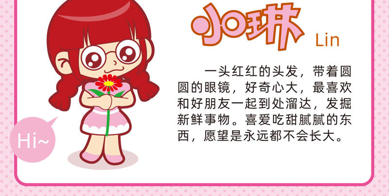 小琳故事绘（日常篇） 02趣味郊游 第3页