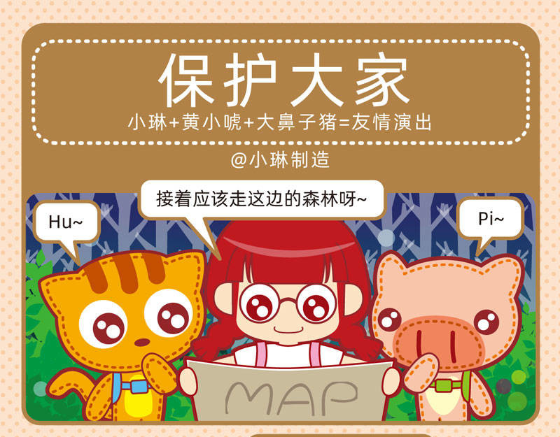 小琳故事绘（日常篇） 02趣味郊游 第4页