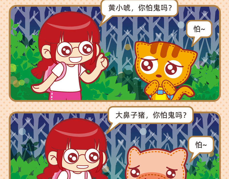 小琳故事绘（日常篇） 02趣味郊游 第5页
