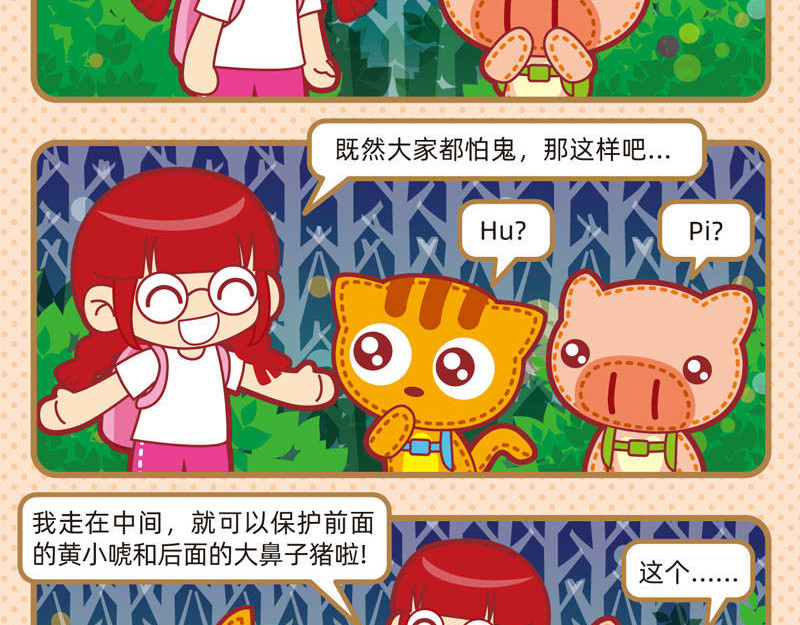 小琳故事绘（日常篇） 02趣味郊游 第6页