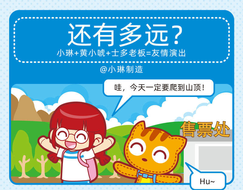 小琳故事绘（日常篇） 02趣味郊游 第8页