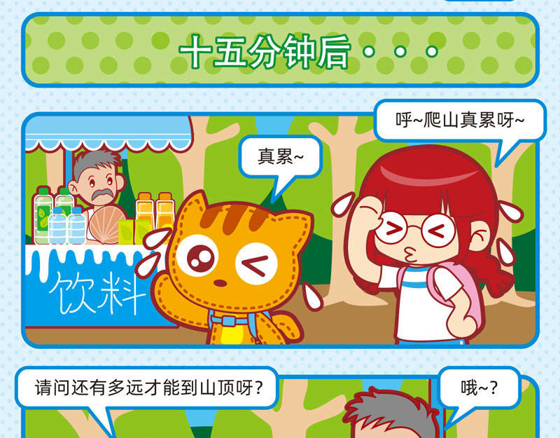 小琳故事绘（日常篇） 02趣味郊游 第9页