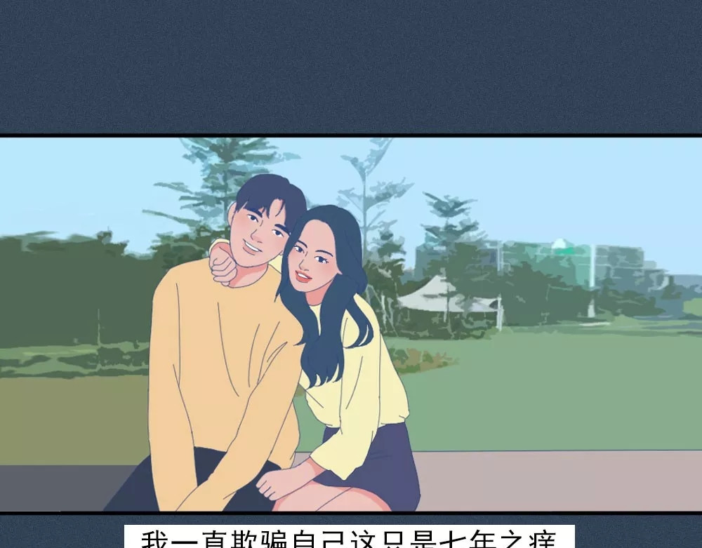 爱情故事漫画 第一章 你被Ta背叛过么？ 第29页