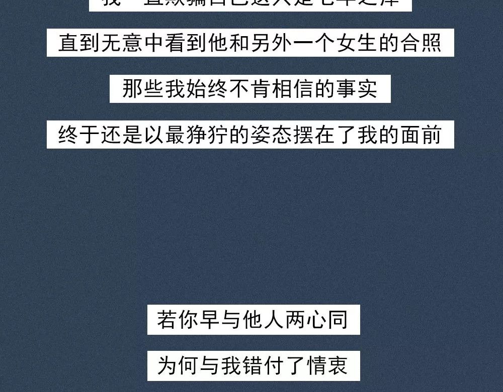 爱情故事漫画 第一章 你被Ta背叛过么？ 第30页