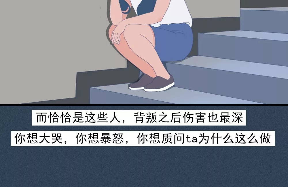 爱情故事漫画 第一章 你被Ta背叛过么？ 第35页