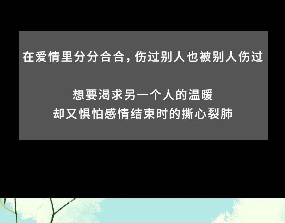 爱情故事漫画 第二章 失恋教会了你什么？ 第1页