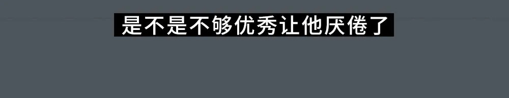 爱情故事漫画 第二章 失恋教会了你什么？ 第21页