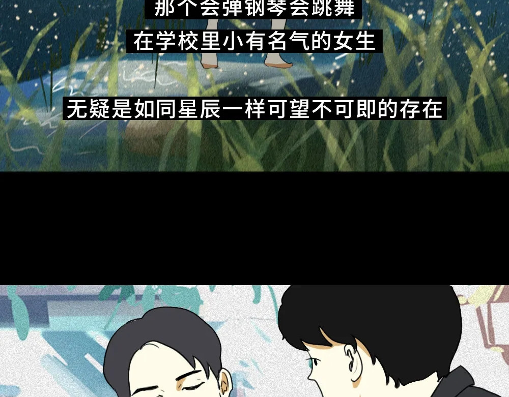 爱情故事漫画 第二章 失恋教会了你什么？ 第29页