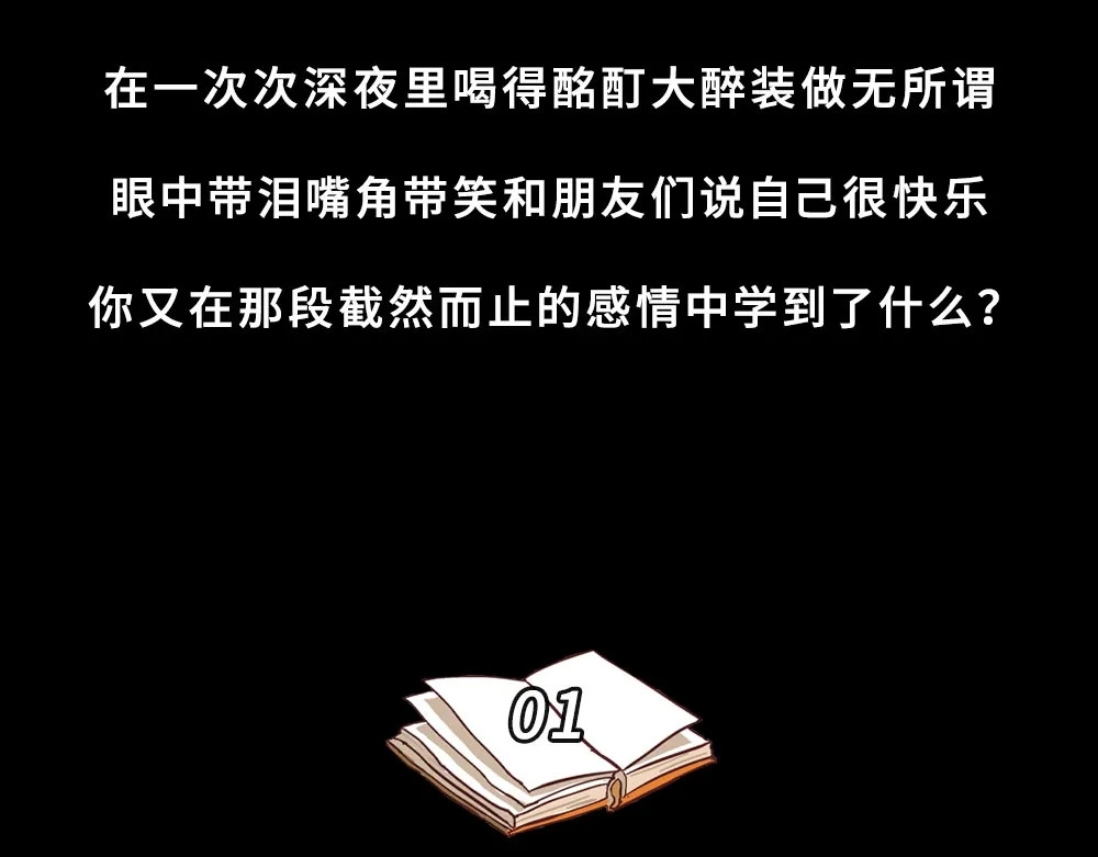 爱情故事漫画 第二章 失恋教会了你什么？ 第4页