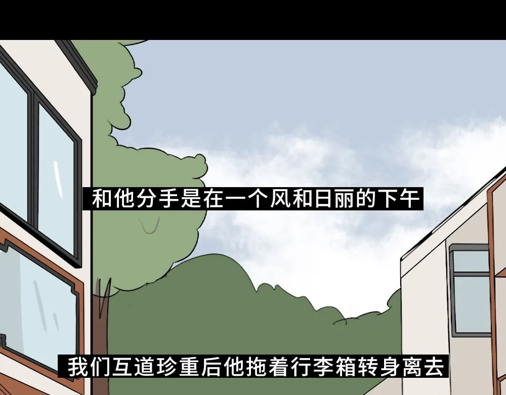 爱情故事漫画 第二章 失恋教会了你什么？ 第6页