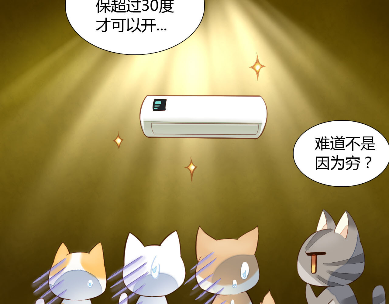 猫爪之下 第3话  夏日冰品 第11页