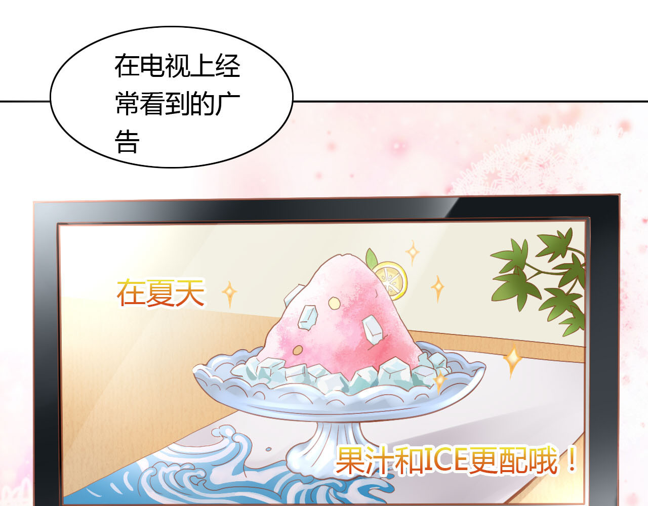 猫爪之下 第3话  夏日冰品 第15页