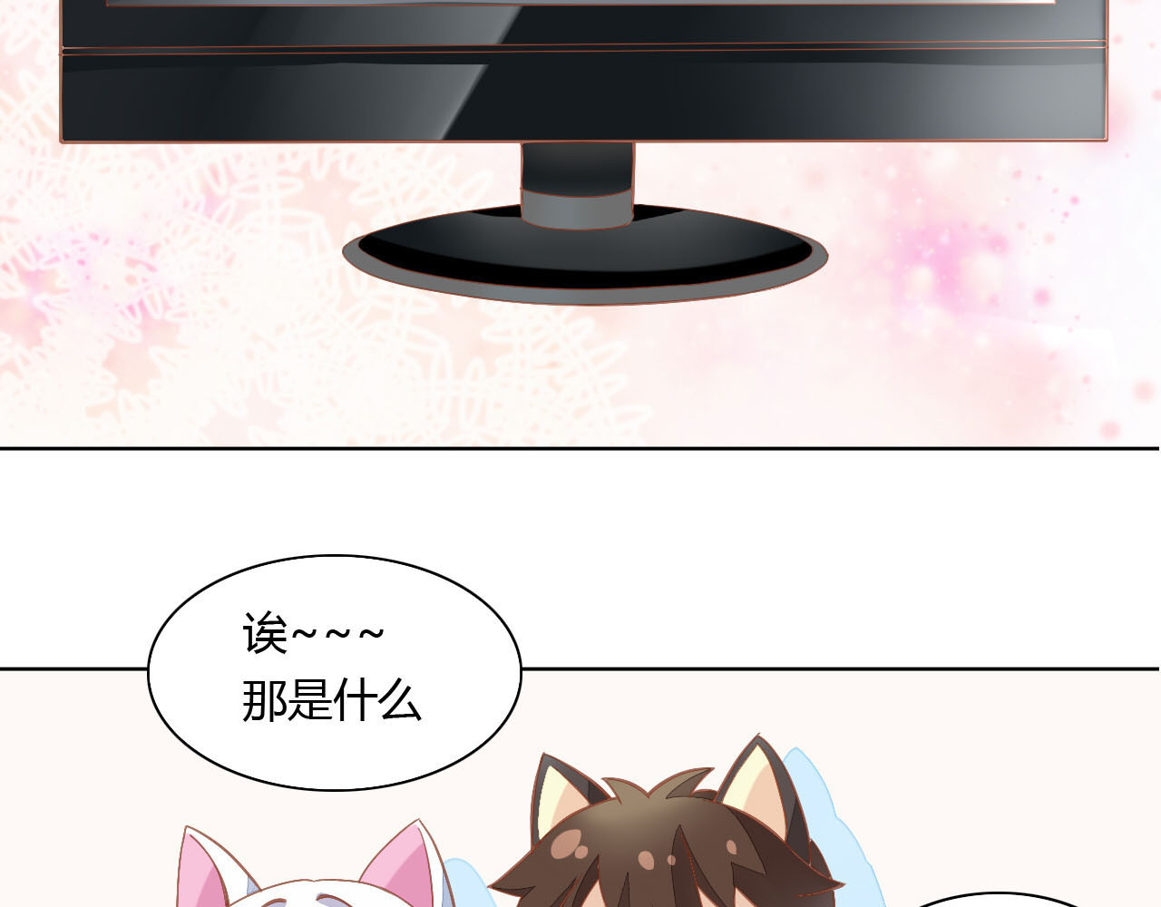 猫爪之下 第3话  夏日冰品 第16页