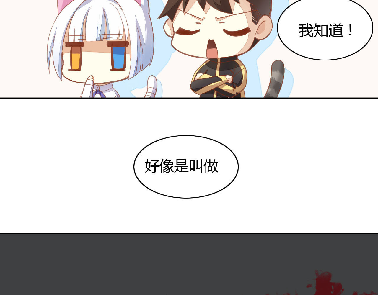 猫爪之下 第3话  夏日冰品 第17页