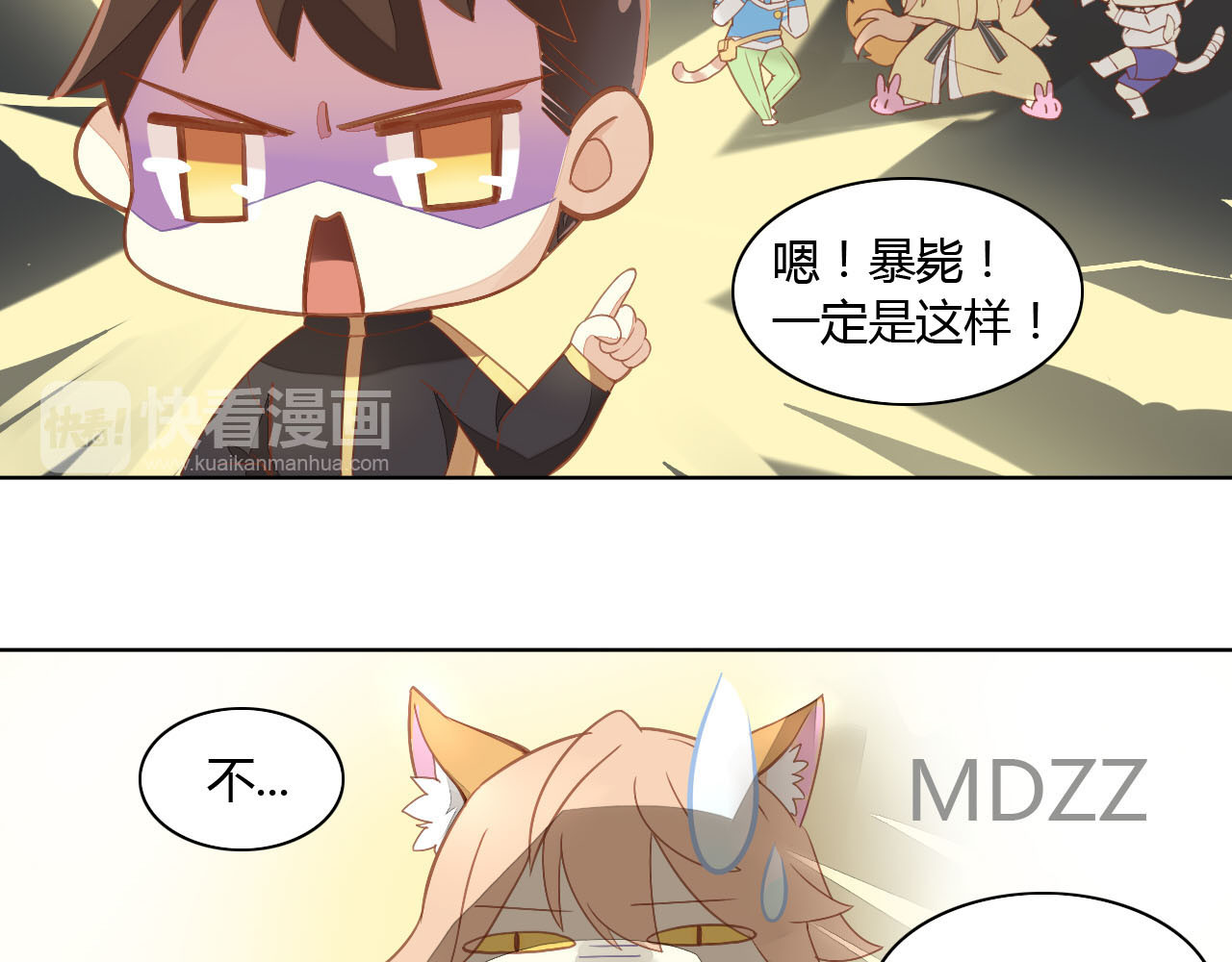 猫爪之下 第3话  夏日冰品 第20页