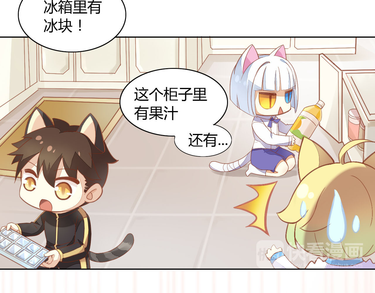 猫爪之下 第3话  夏日冰品 第23页