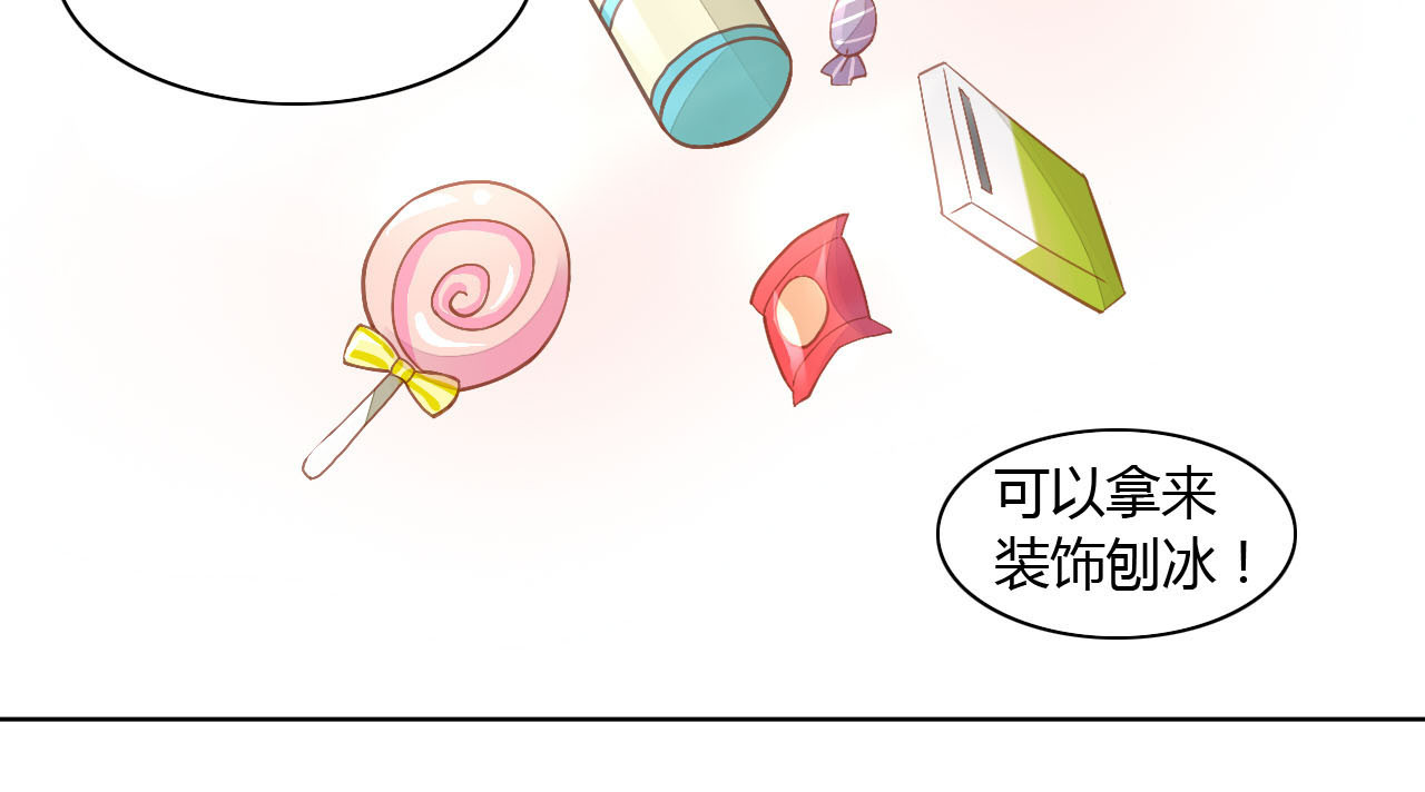 猫爪之下 第3话  夏日冰品 第25页