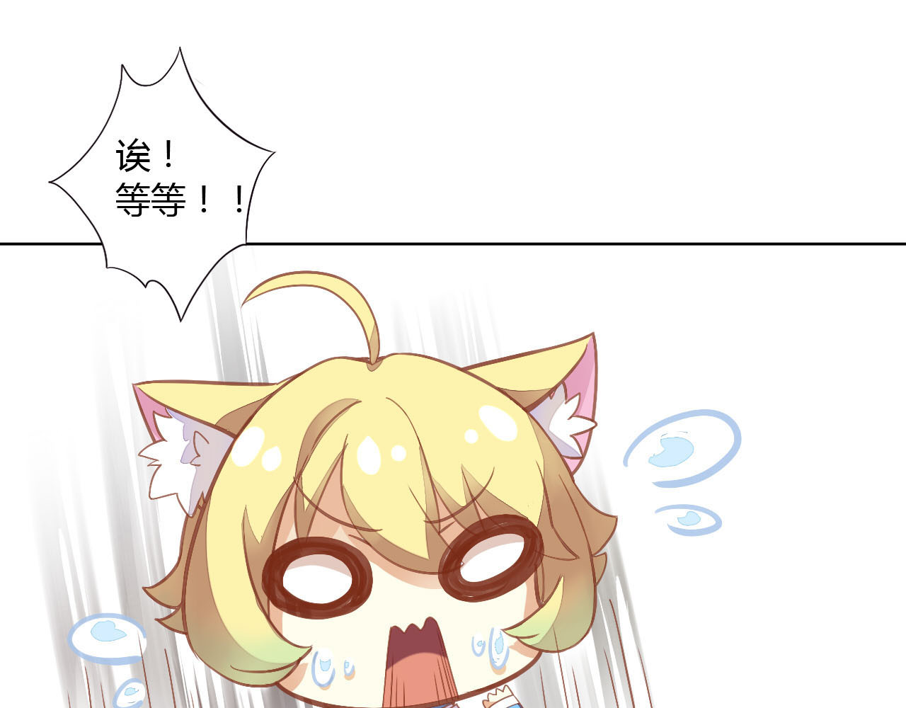猫爪之下 第3话  夏日冰品 第26页