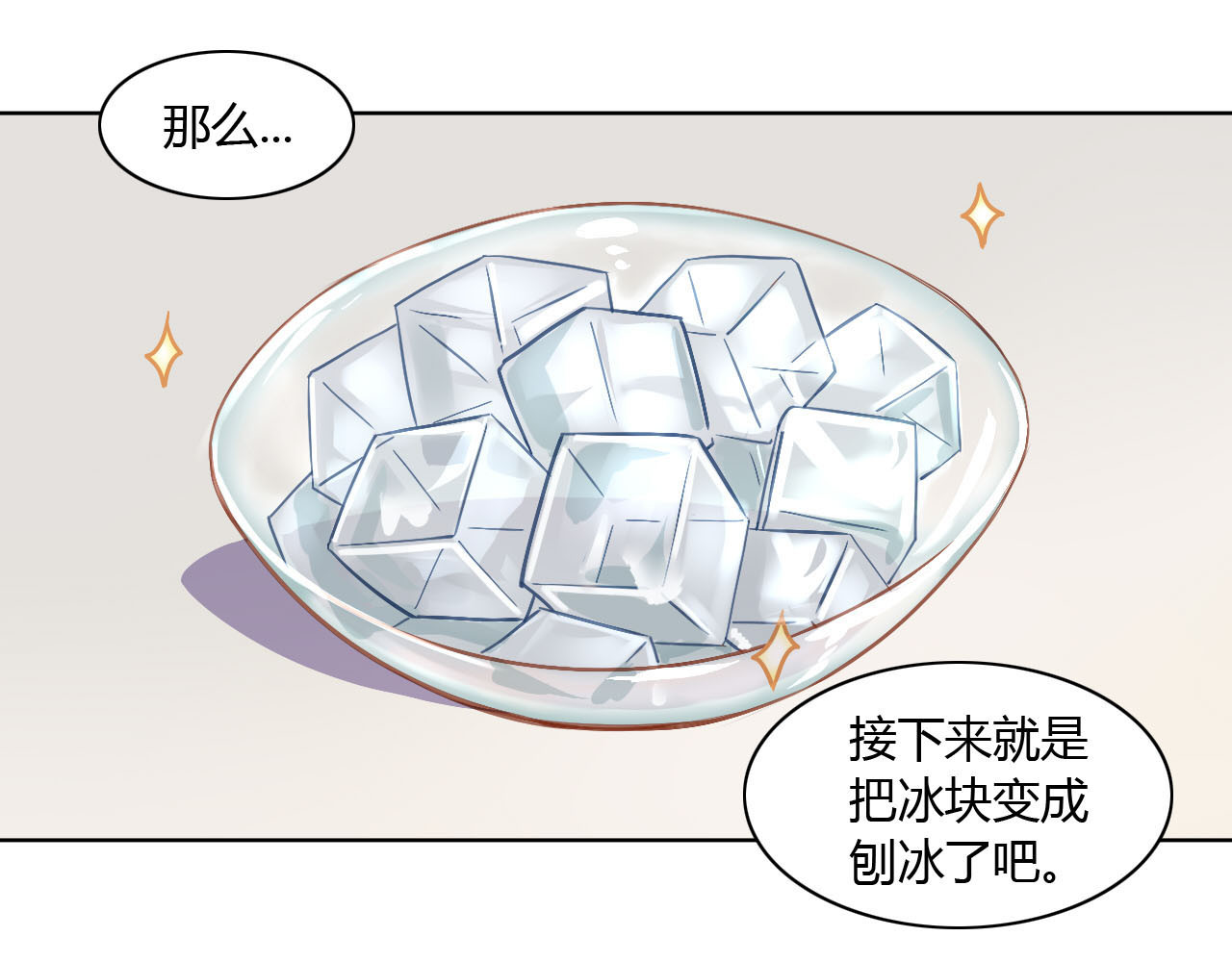 猫爪之下 第3话  夏日冰品 第32页