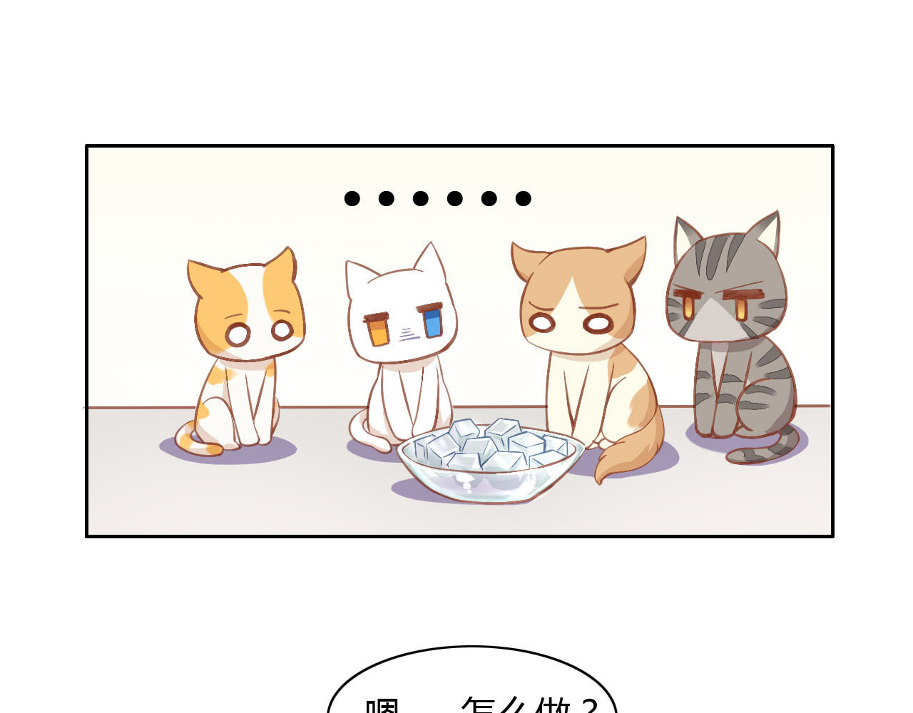 猫爪之下 第3话  夏日冰品 第33页