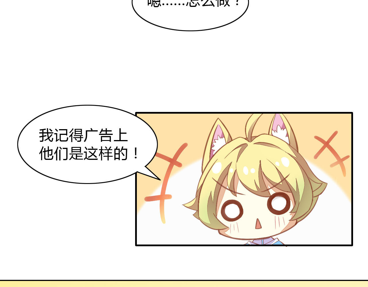 猫爪之下 第3话  夏日冰品 第34页