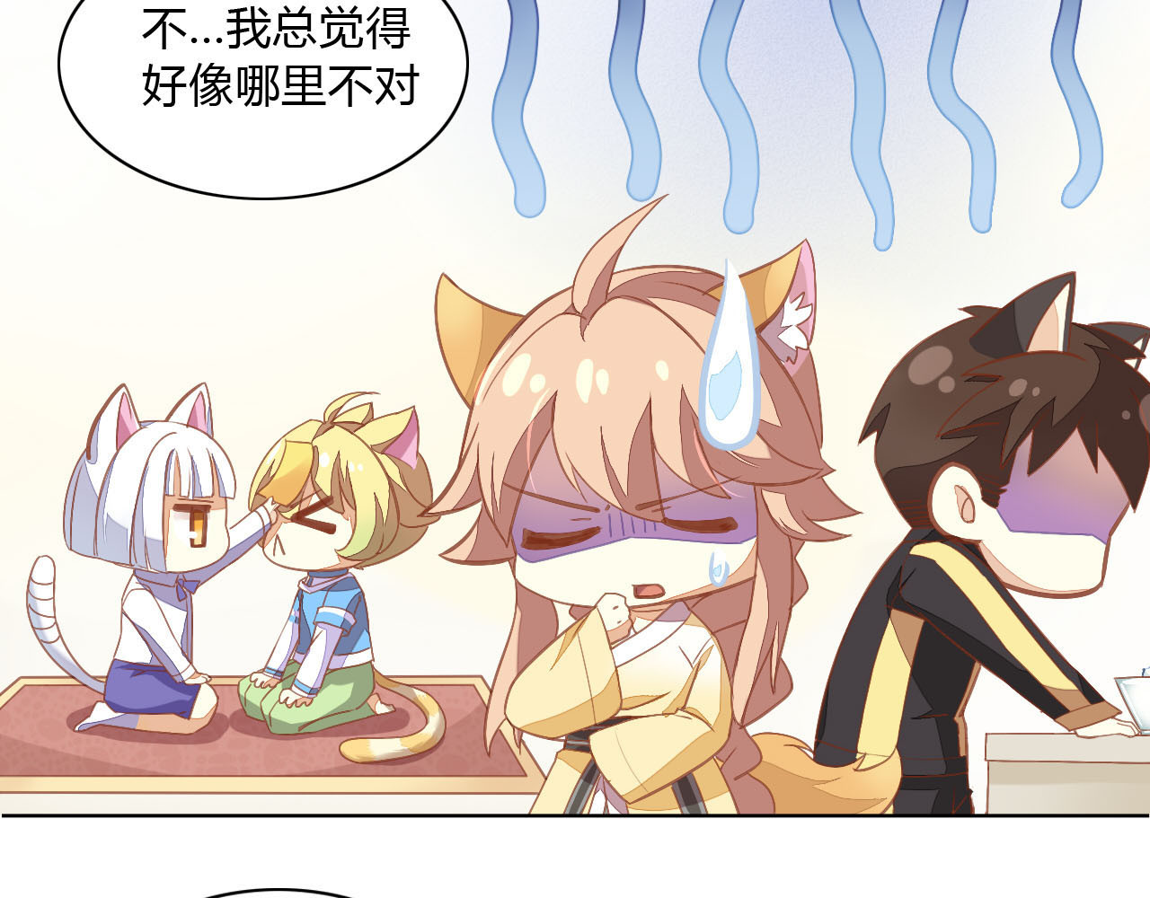 猫爪之下 第3话  夏日冰品 第37页