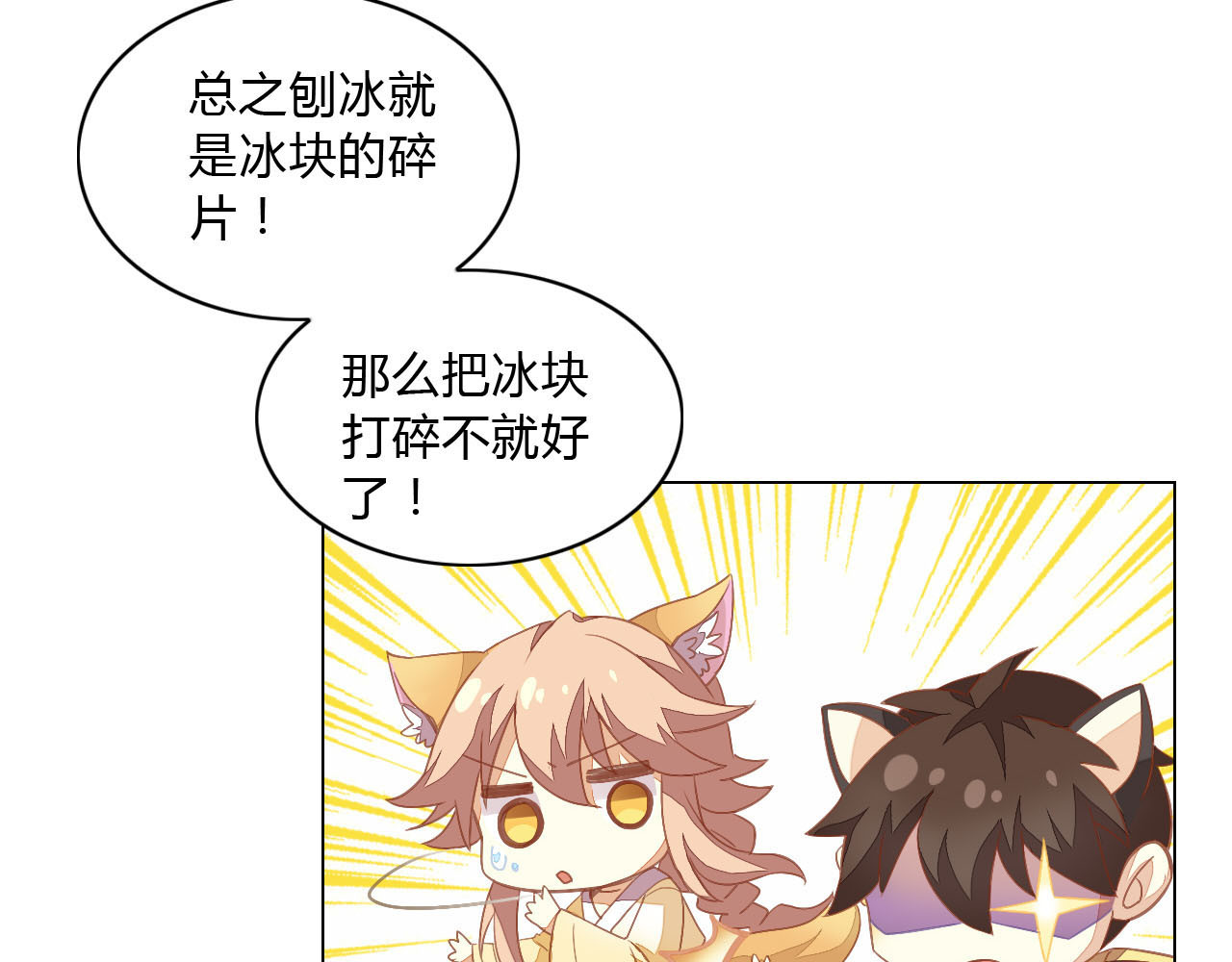 猫爪之下 第3话  夏日冰品 第38页