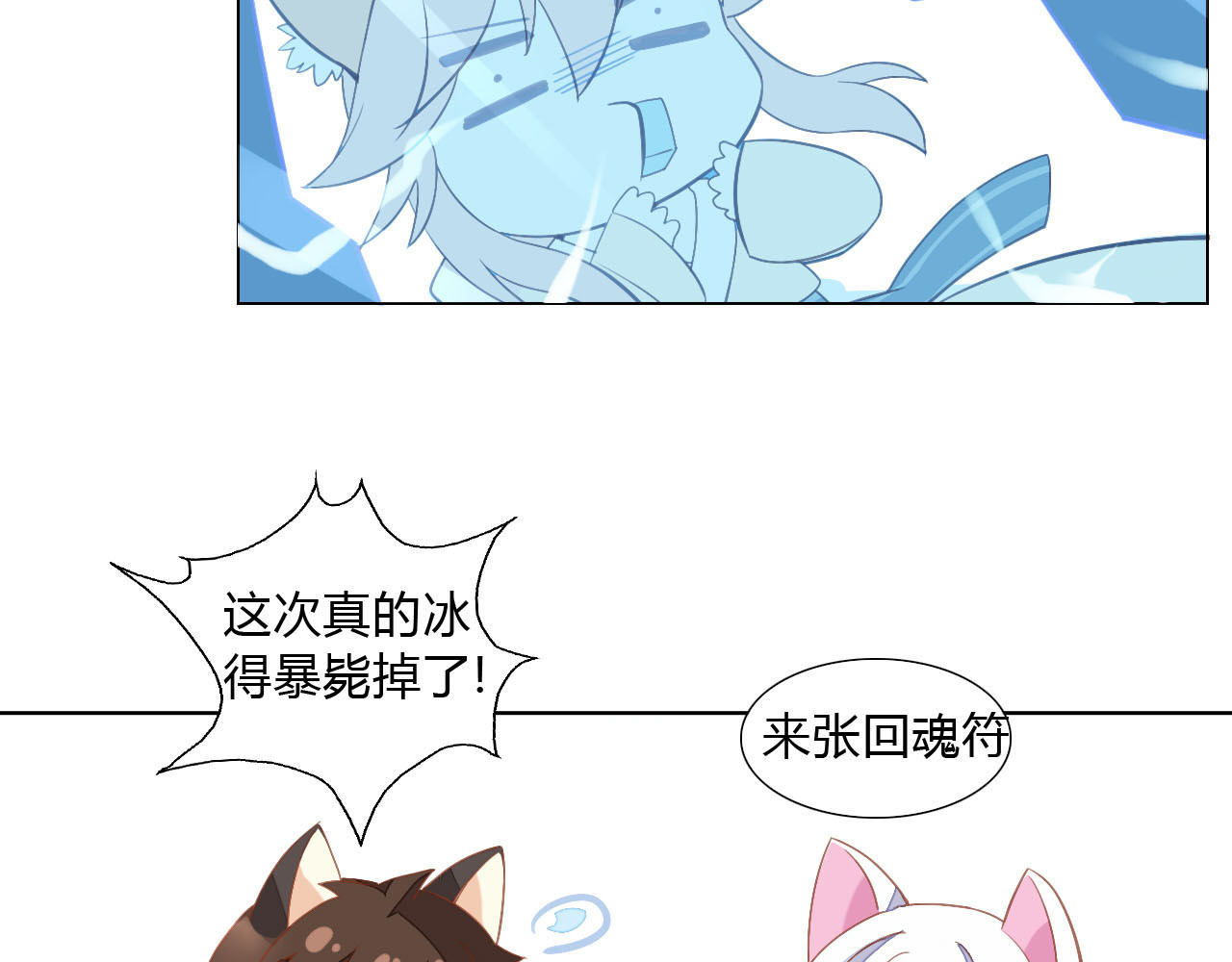 猫爪之下 第3话  夏日冰品 第45页